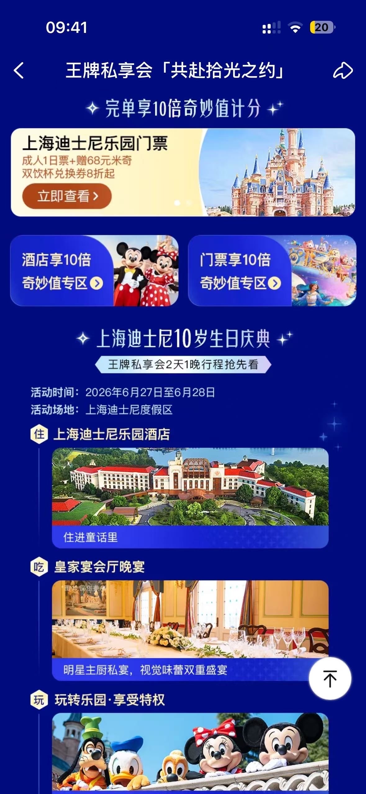 原来小时候真的有公主教学从前去迪士尼只能走马观花打卡拍照，很难静下心感受乐园的氛