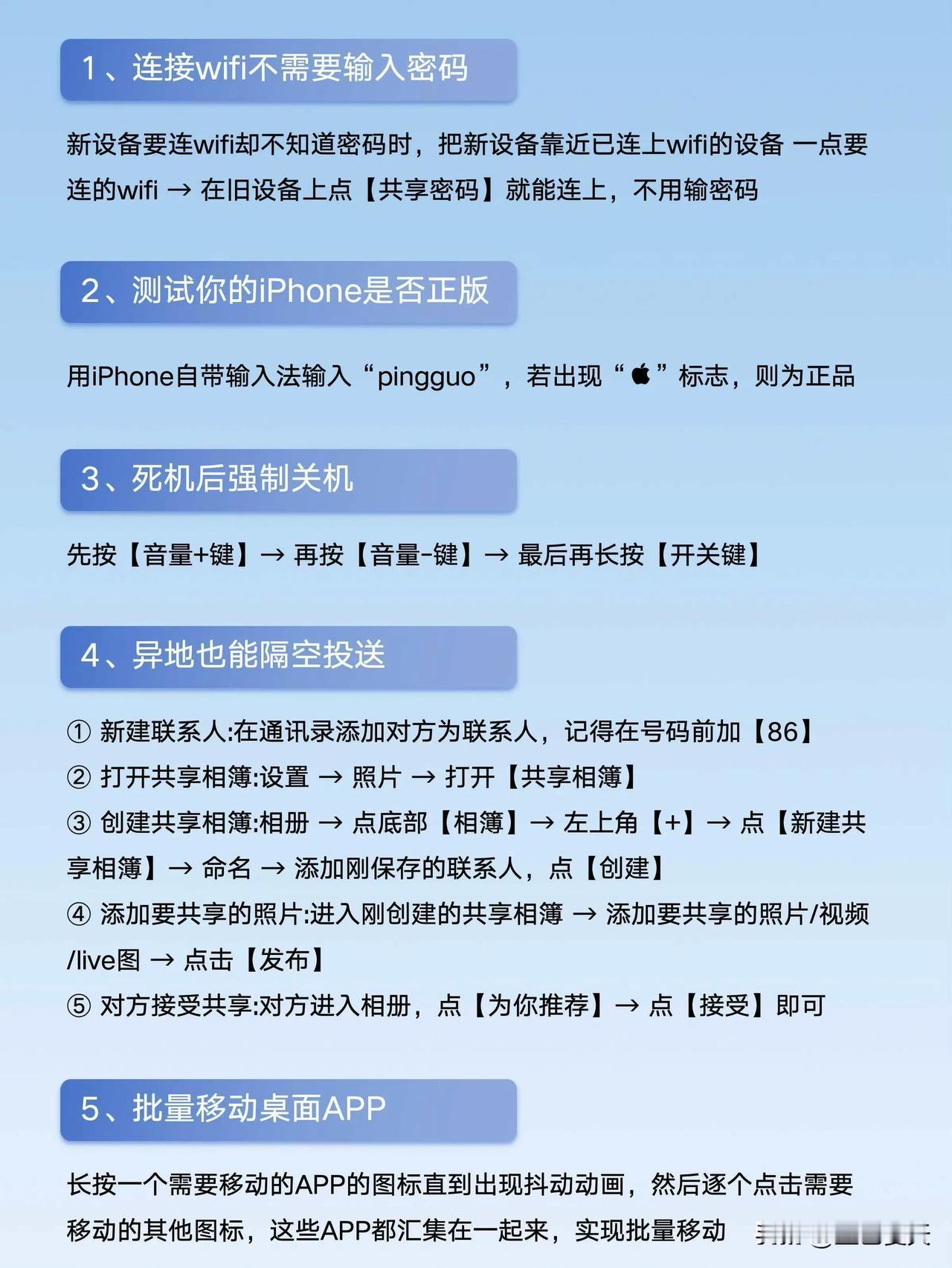 iPhone的43个隐藏小技巧