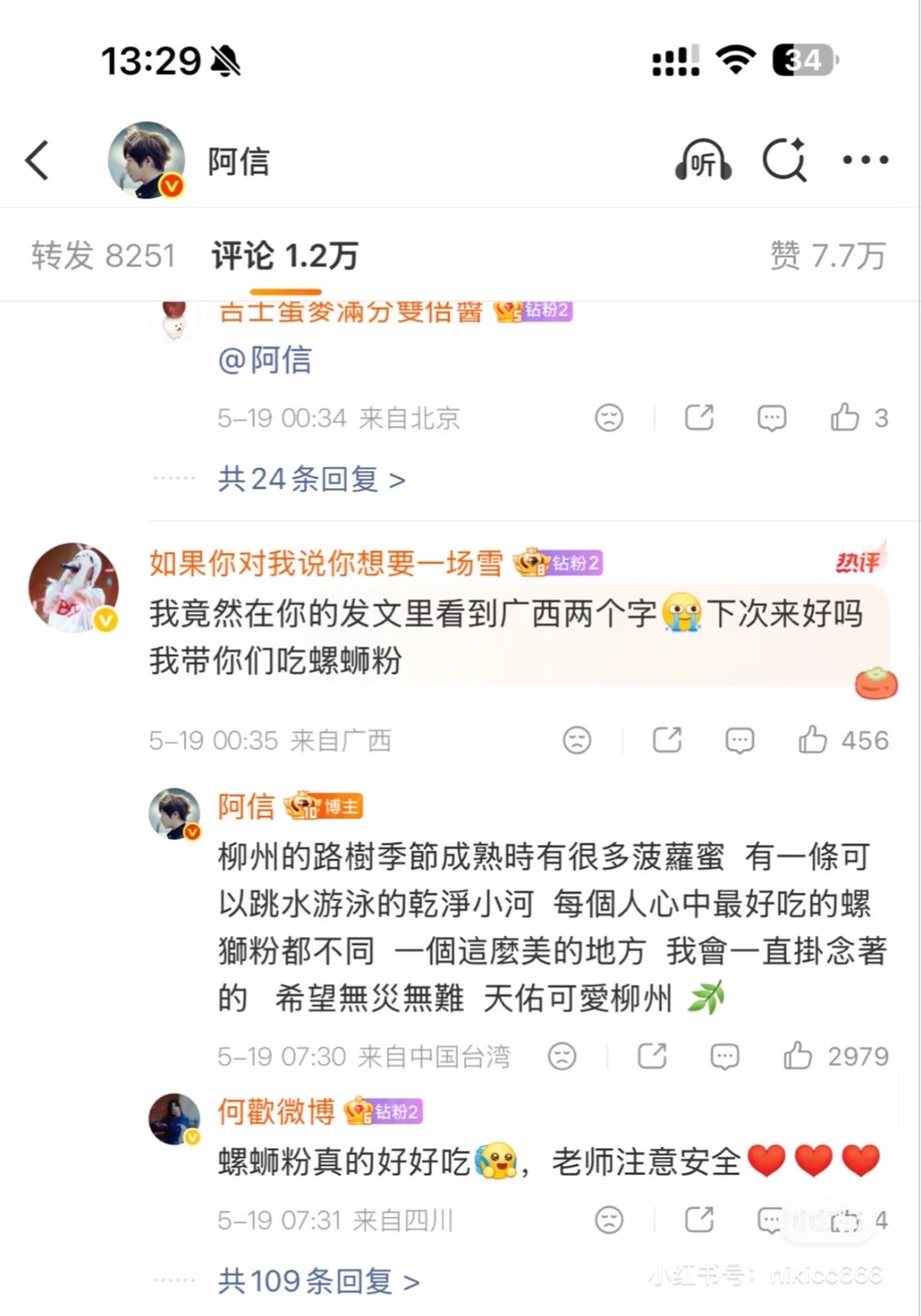 柳州WMLS感谢五月天对柳州的捐款😭