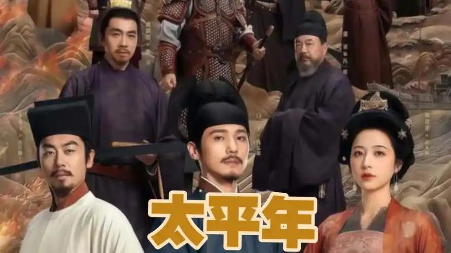 《太平年》确实值得一看。电视剧《太平年》正在热播，其的口碑与热度，早已用实打实的