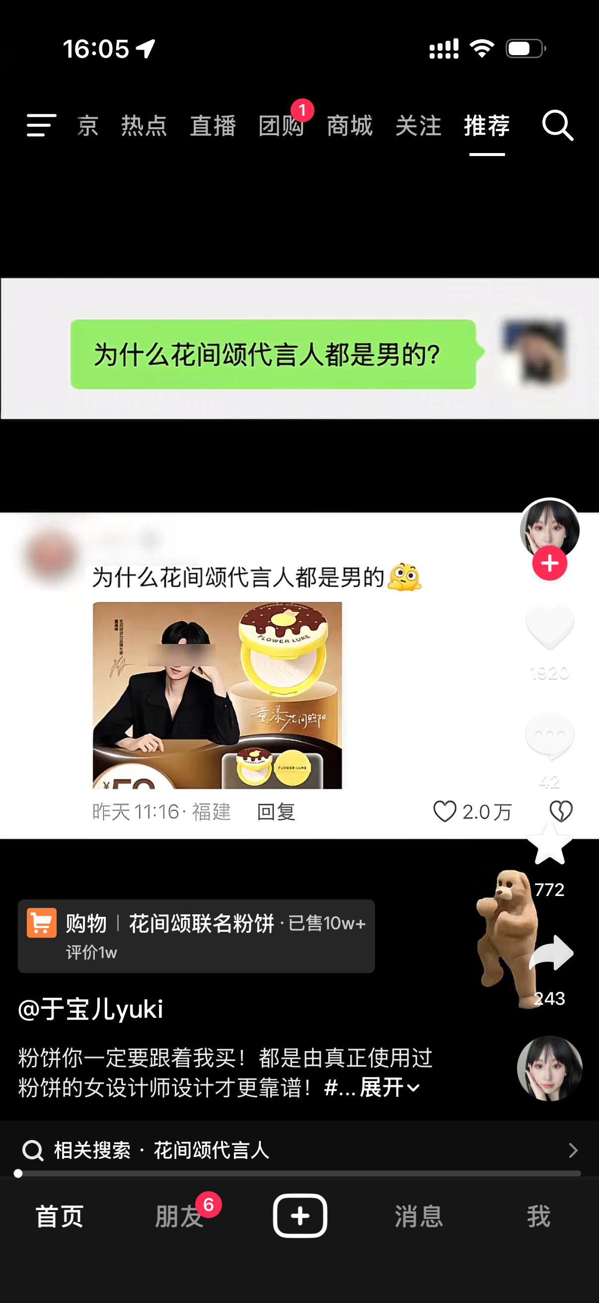 花间颂弱智吧 早就说这特么破商务烂死了也不好用 ​​​