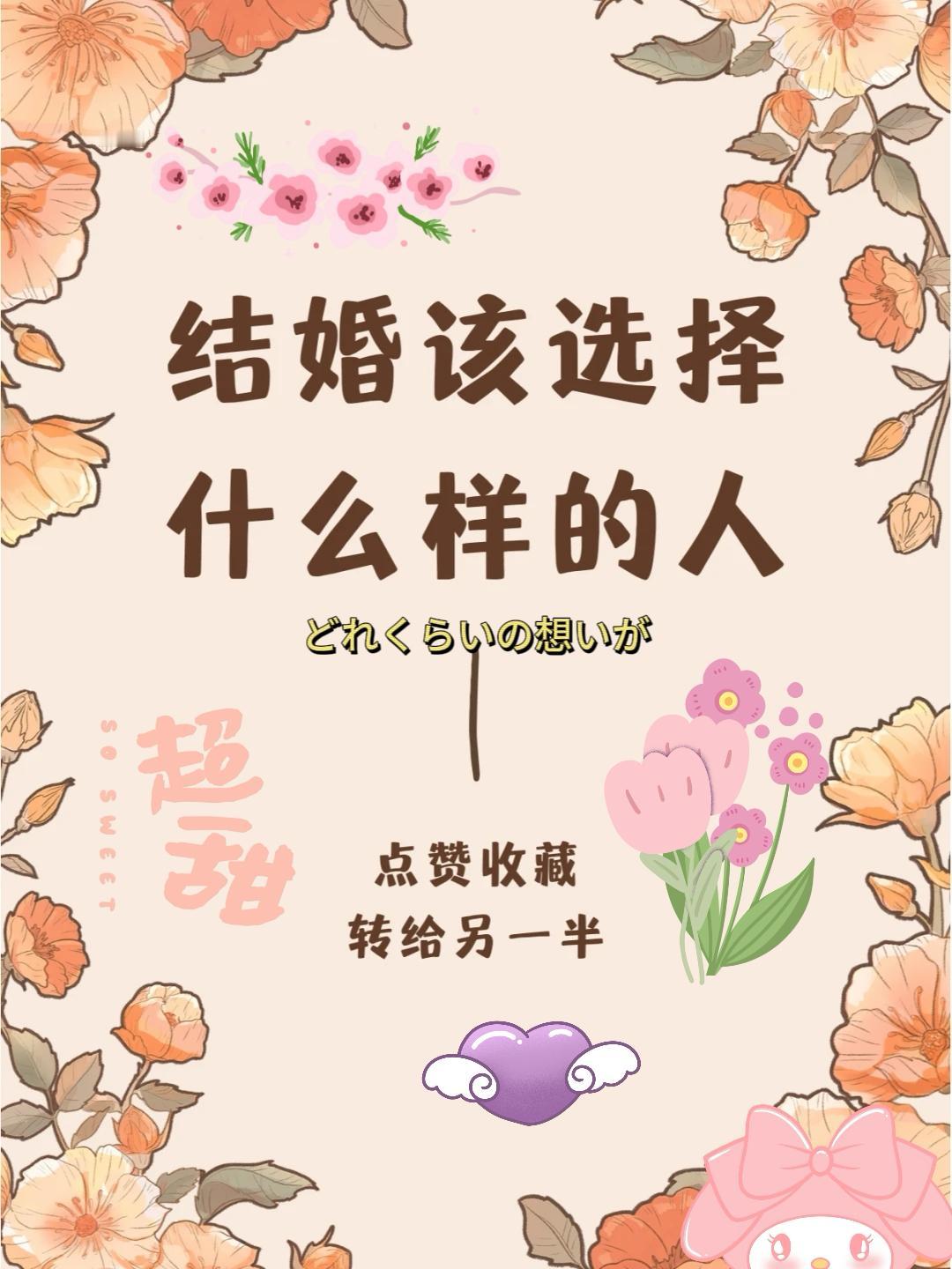 我认为相爱的。
步入婚姻，应选择那个与你相爱且彼此尊重的人。爱是婚姻的基础，但更