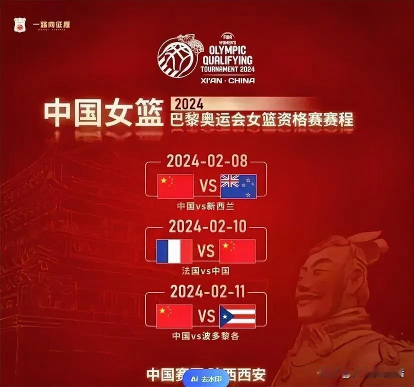 中国女篮2024年巴黎奥运资格赛赛程一览，央视CCTV5有望直播！

陕西西安奥