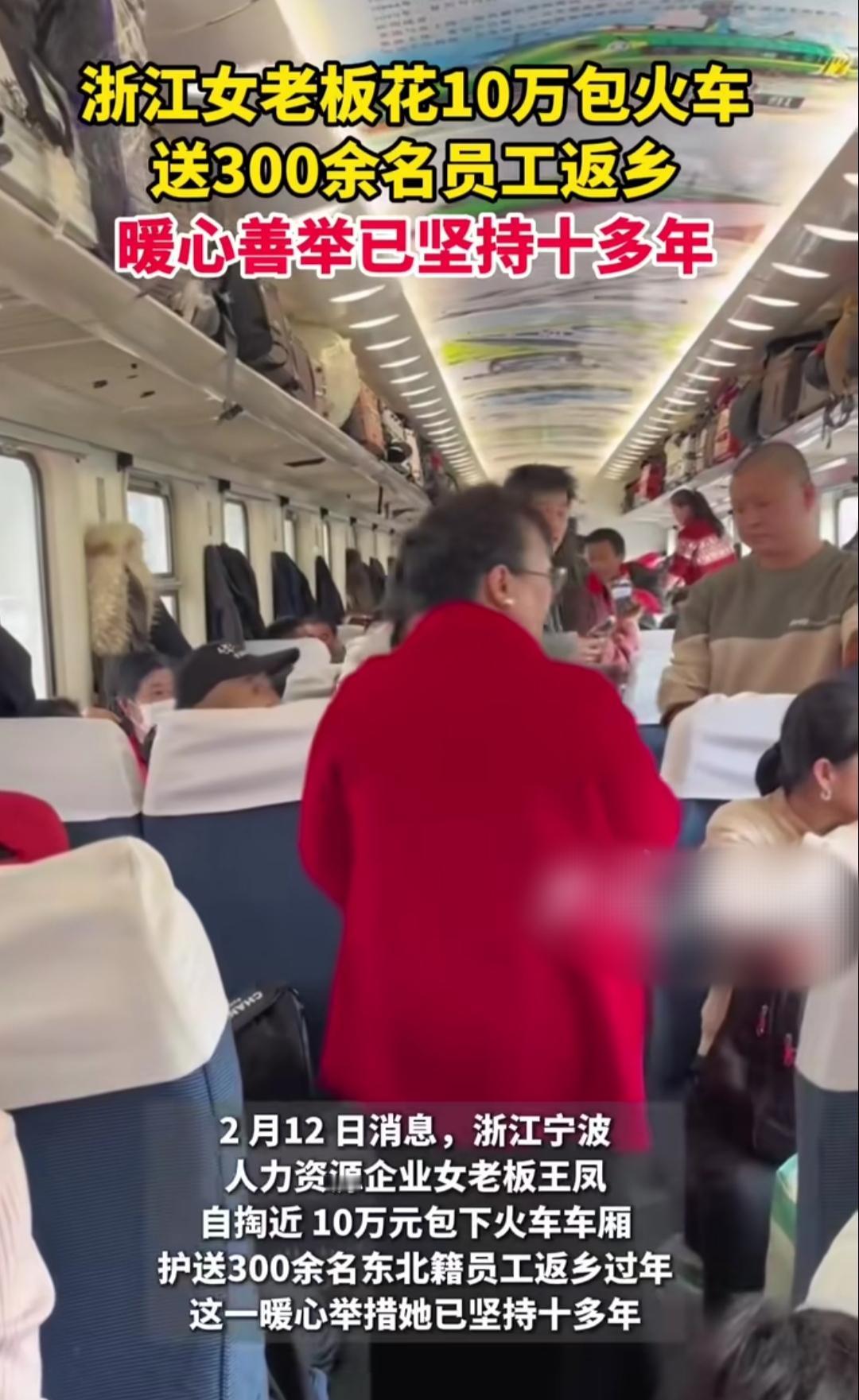 谁能想到，浙江一位女老板竟自掏近10万包火车送员工返乡，这一送就是14年！202
