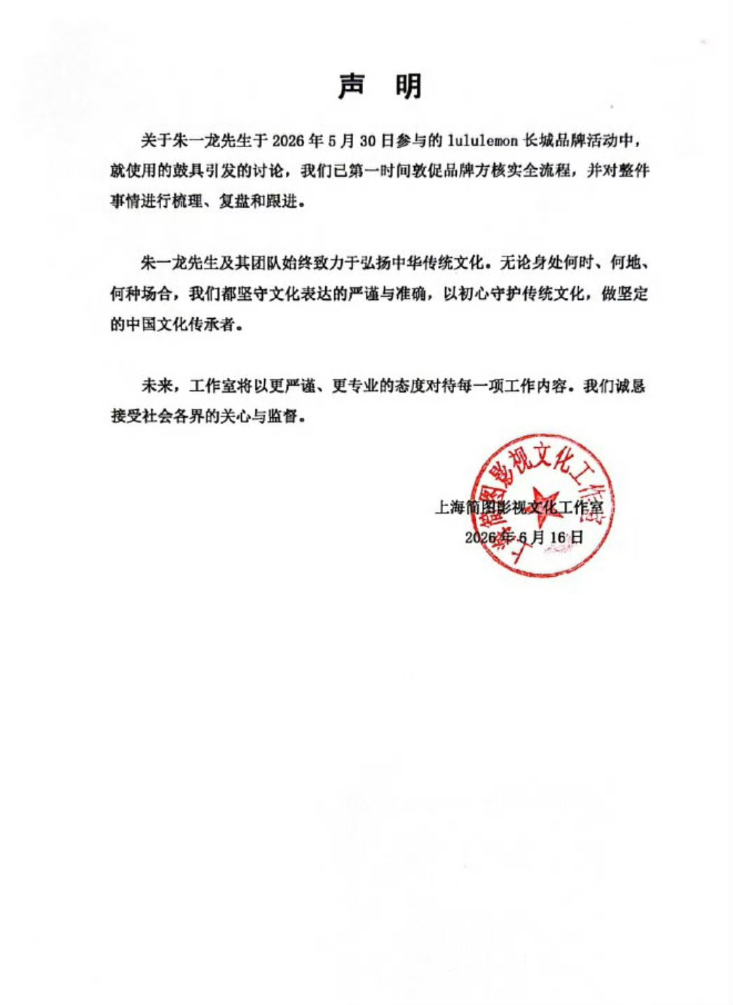 朱一龙方回应鼓具争议朱一龙自始至终没有任何过错。这个鼓团本身定位是中式传统鼓俱乐