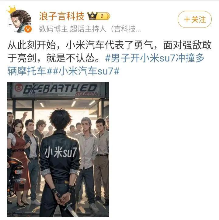 小米汽车的一些博主和粉丝脑子该醒一醒了！他们现在竟然把南通开小米su7持刀S人的