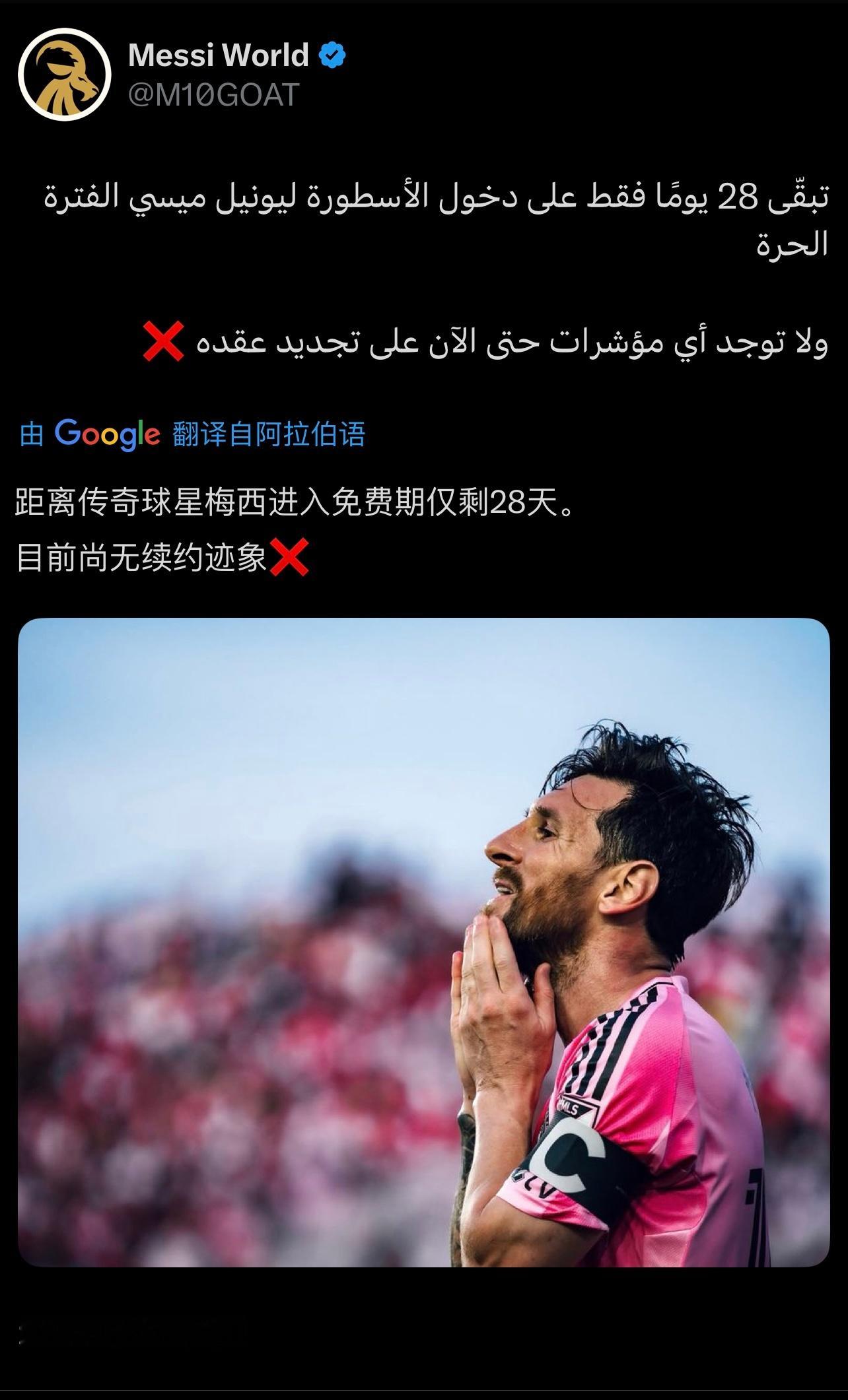 梅西目前仍无续约迹象 ​​​