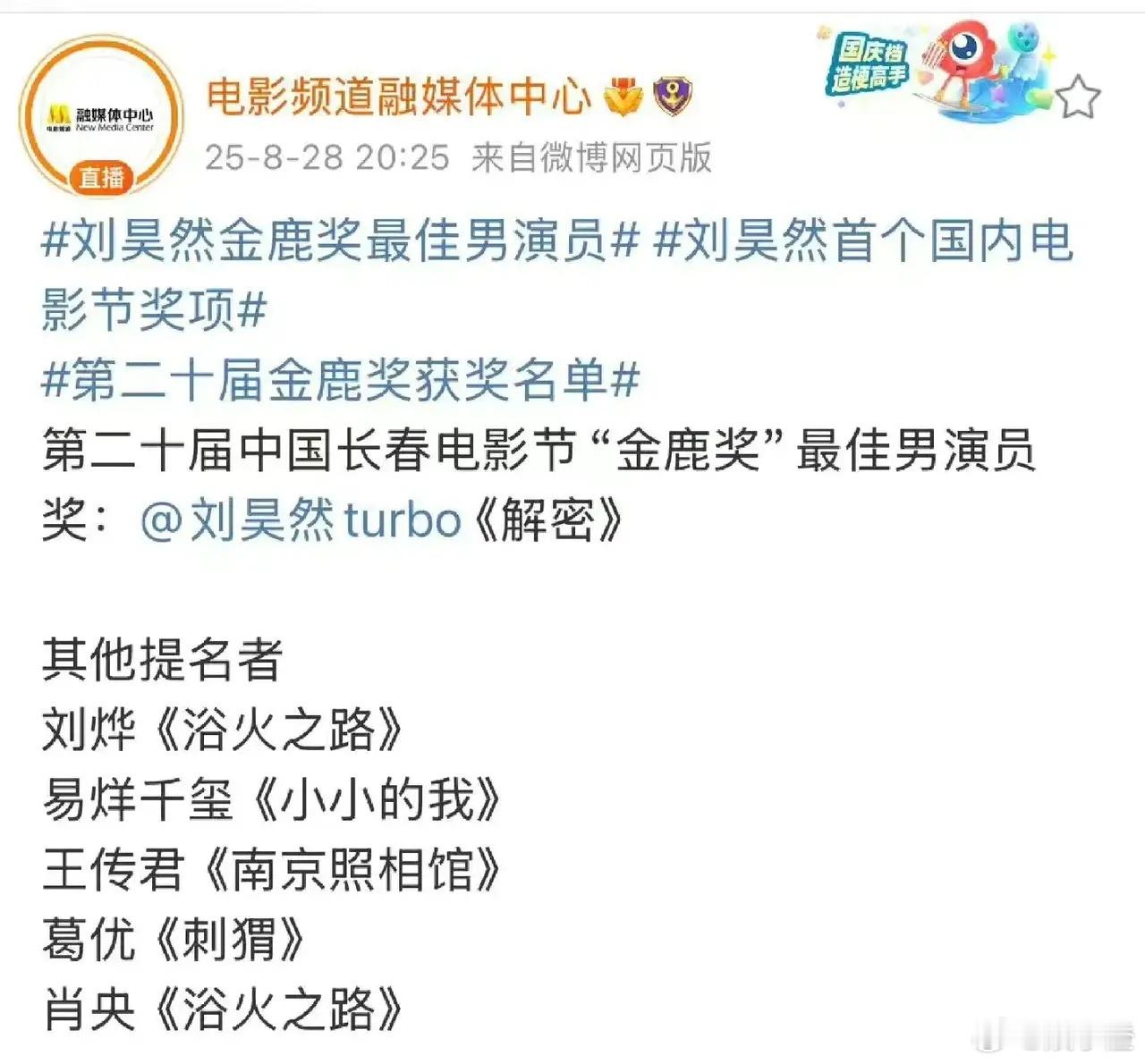 95后小生里的影帝驾到啦！金鹿奖颁奖典礼的现场可热闹啦！刘昊然靠着《解密》这部电