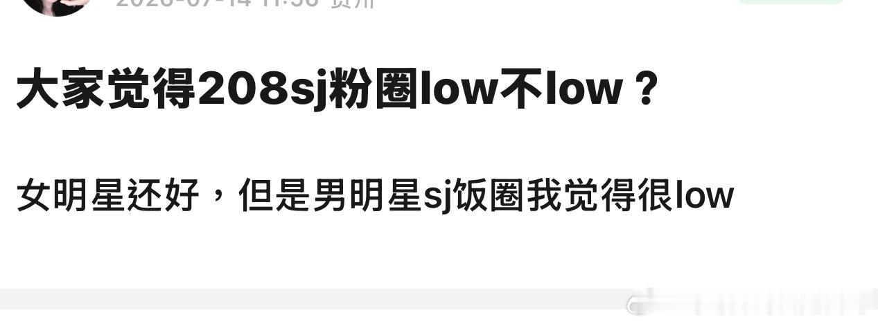 你能接受你的哥哥姐姐sj粉圈吗？ 