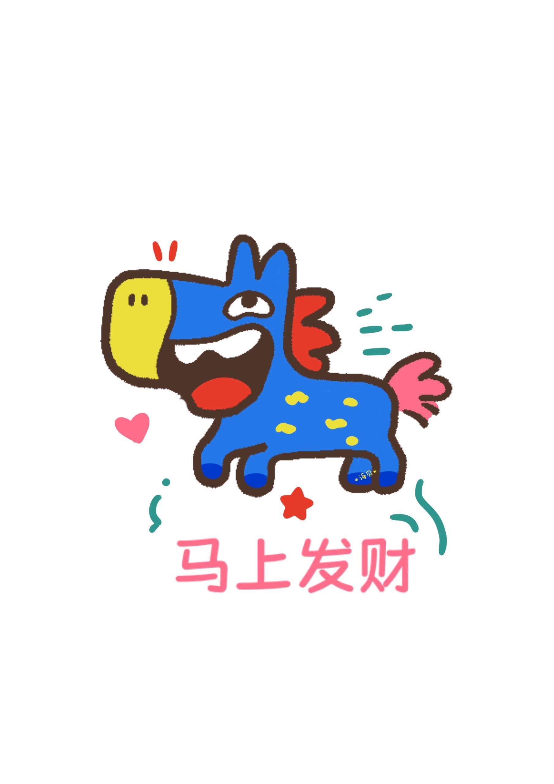 2026可爱小马插画满满的祝福送给大家 
