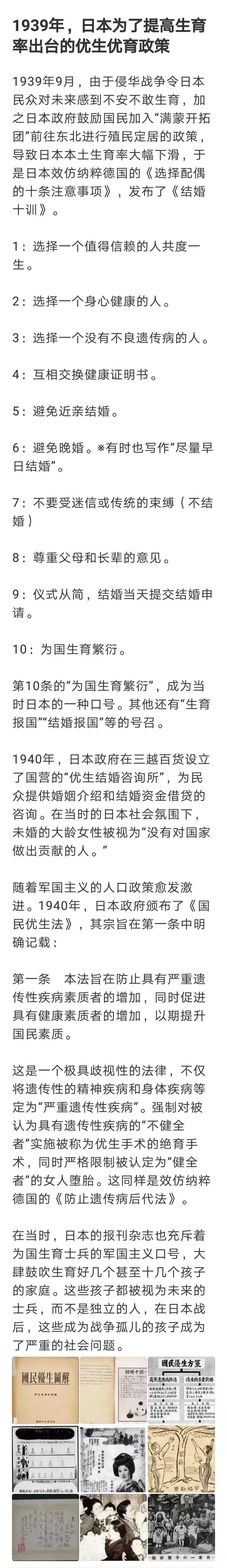 往事钩沉：80多年前日本政府就在鼓励生育了

看来，古今中外都这样啊。统治者没有