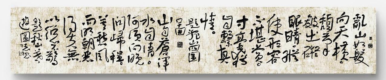 左手书《题画诗两首》