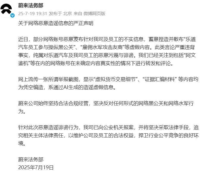 蔚来报案了，谁在造谣？[思考]大v聊车汽车 ​​​