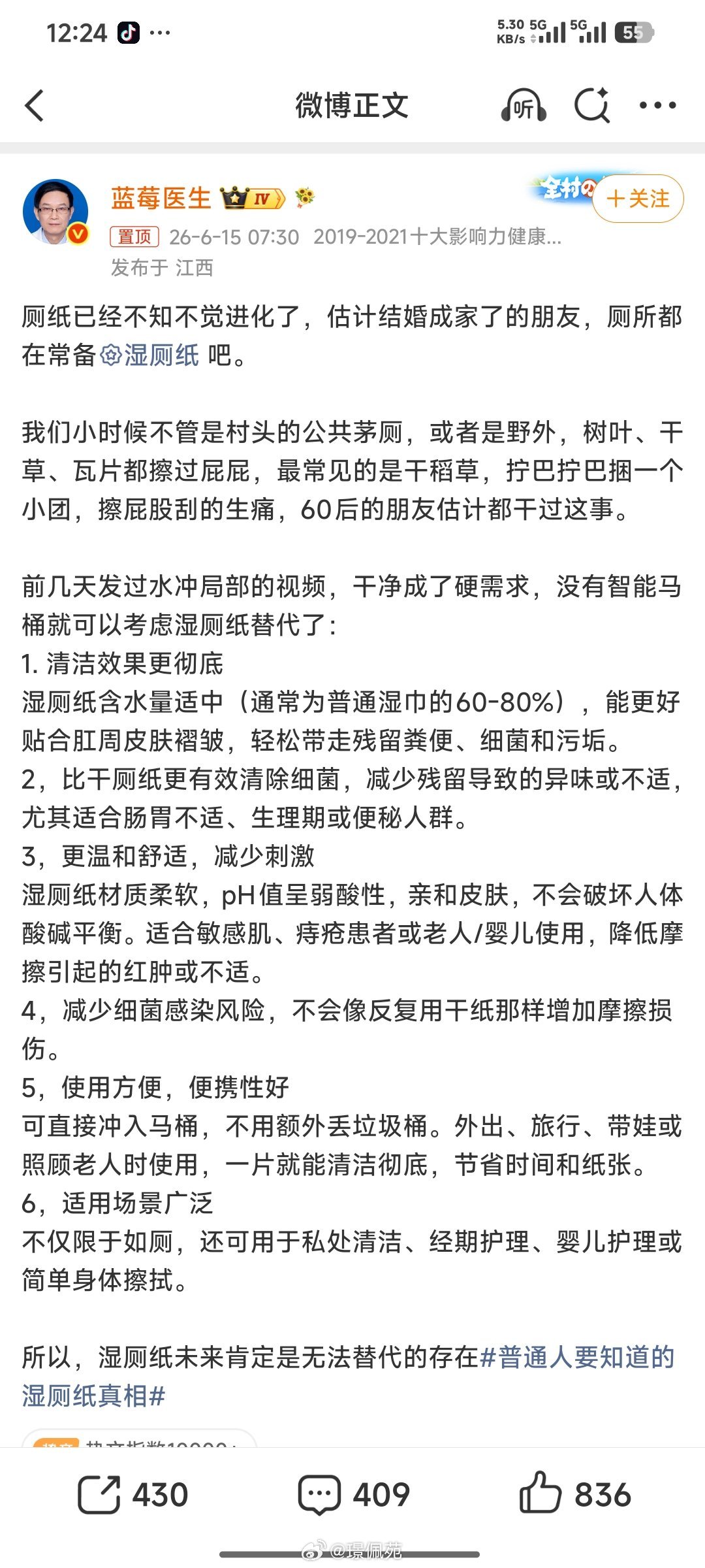普通人要知道的湿厕纸真相