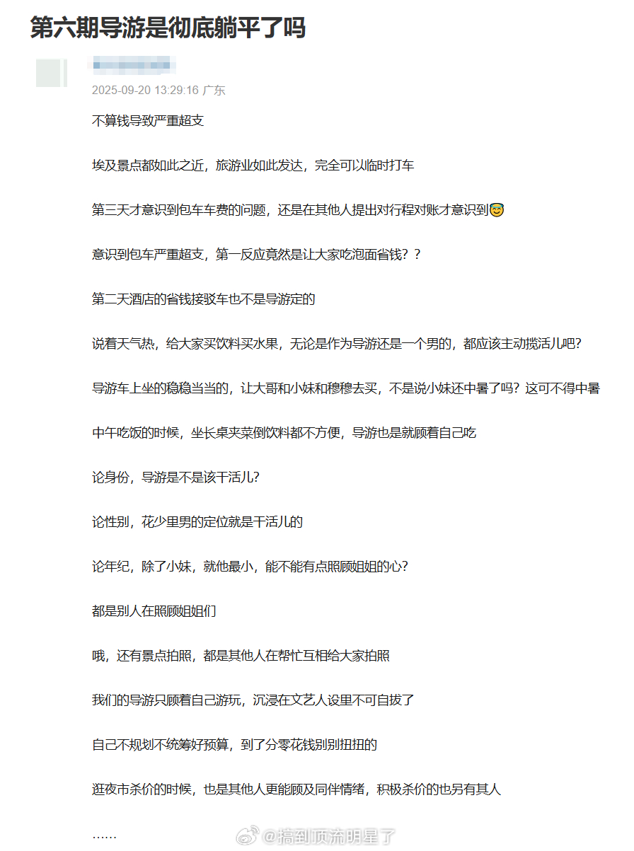 张晚意《花少7》第五第六期作为导游表现太差被网友审判了 ​​​