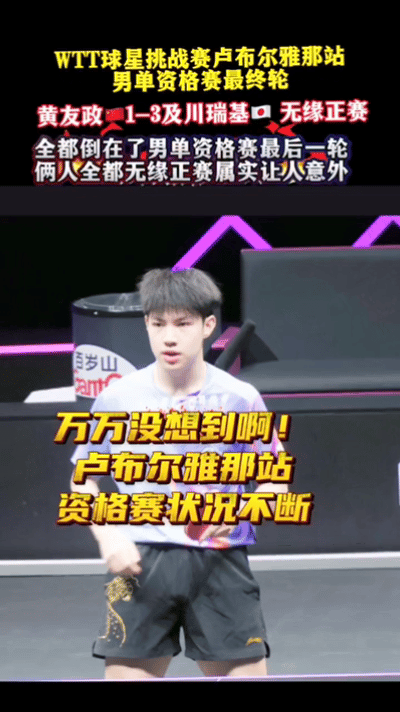 黄友政和薛飞连续两站倒在了资格赛，18号凌晨，又双双止步，未晋级正赛，
男队只有