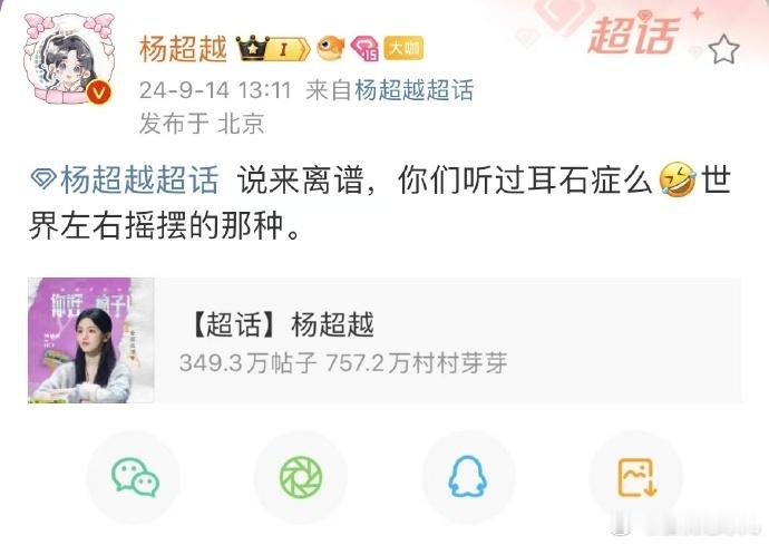 在综艺节目的录制现场，杨超越突遭耳石症发作，那刻她的痛苦与无援，观众感同身受。 