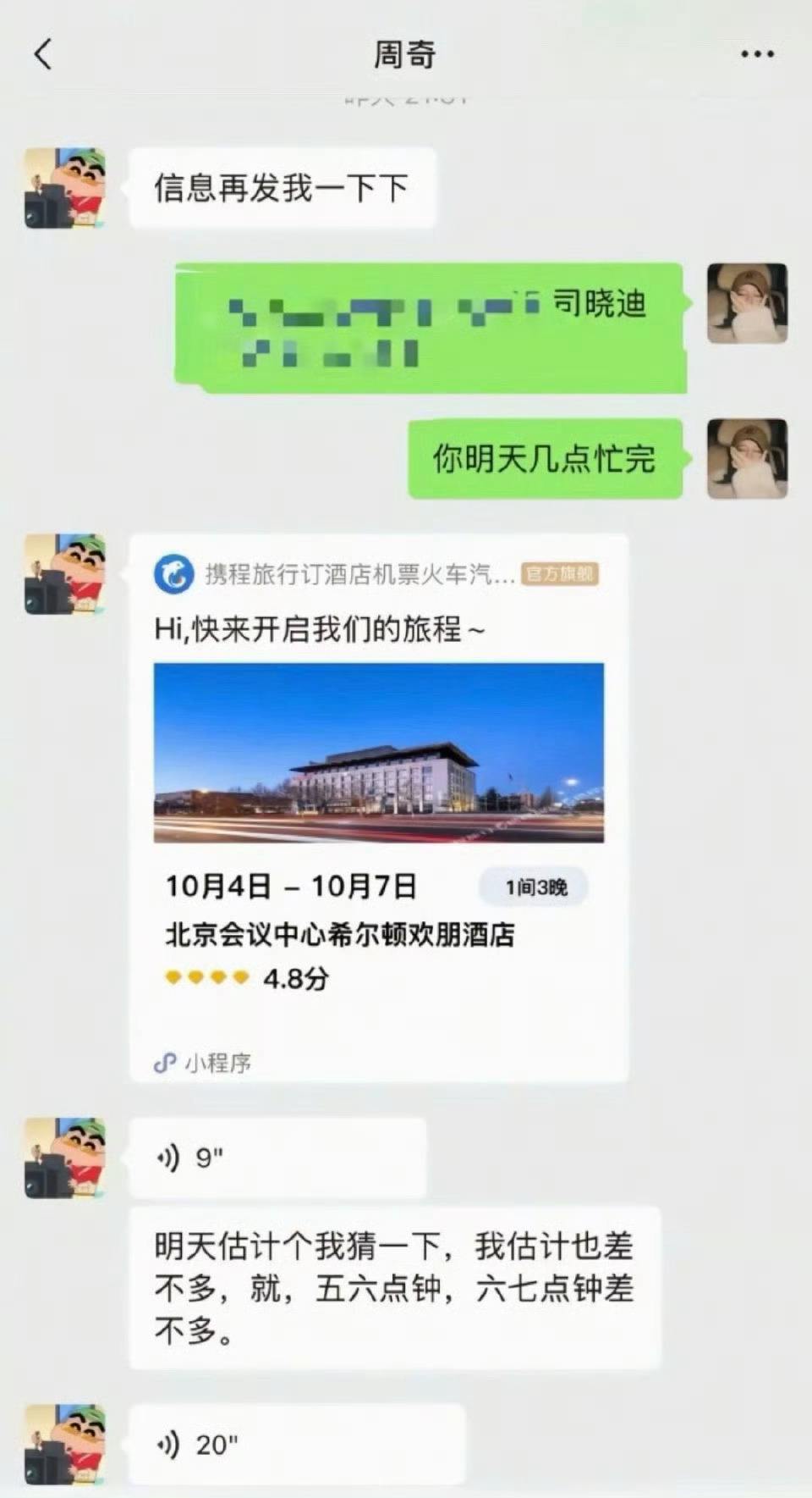 该省省该花花骑着自行车去开房吧！向涵之 备忘录周奇 希尔顿欢朋