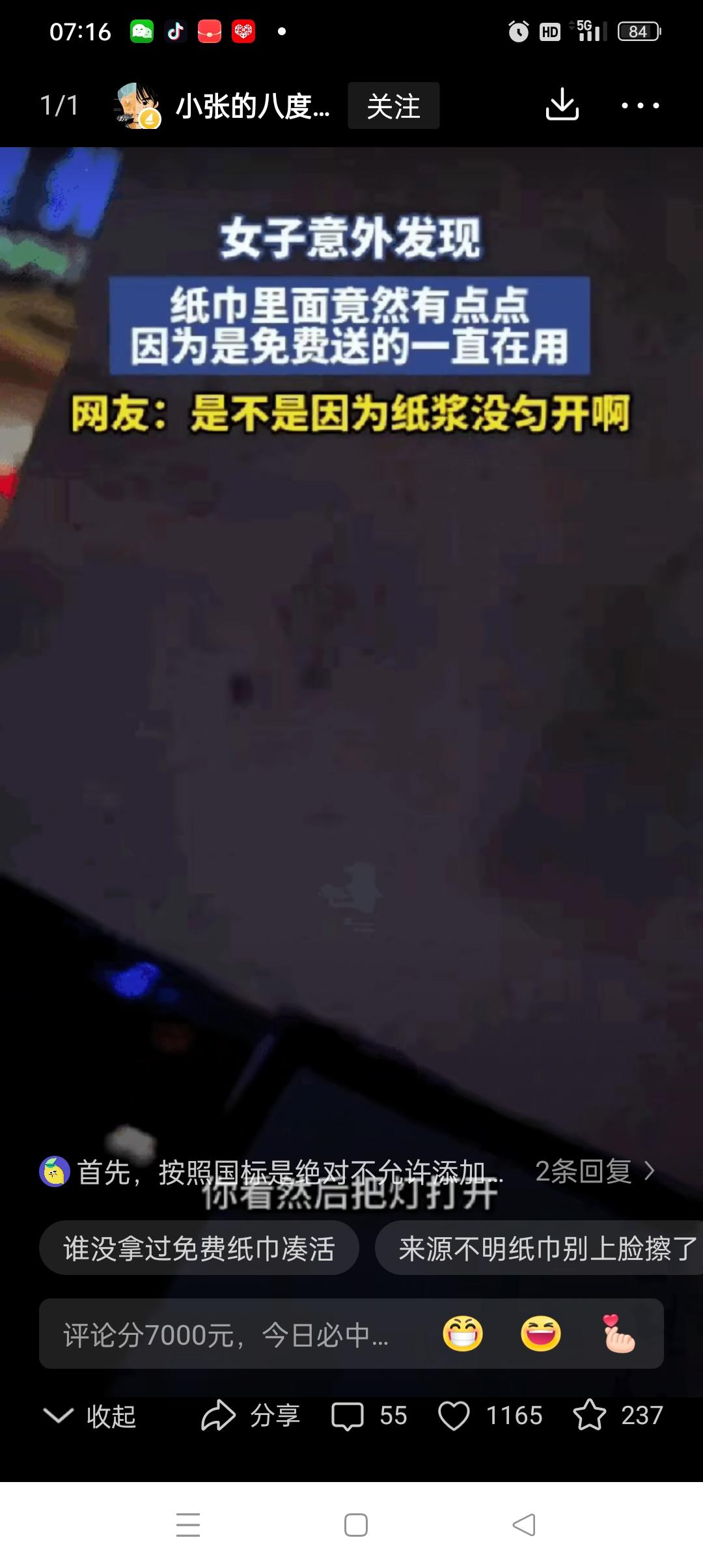 万万没想到！陕西，女子加油时被送了包纸巾，因为是免费的，用着也方便，就一直放在车