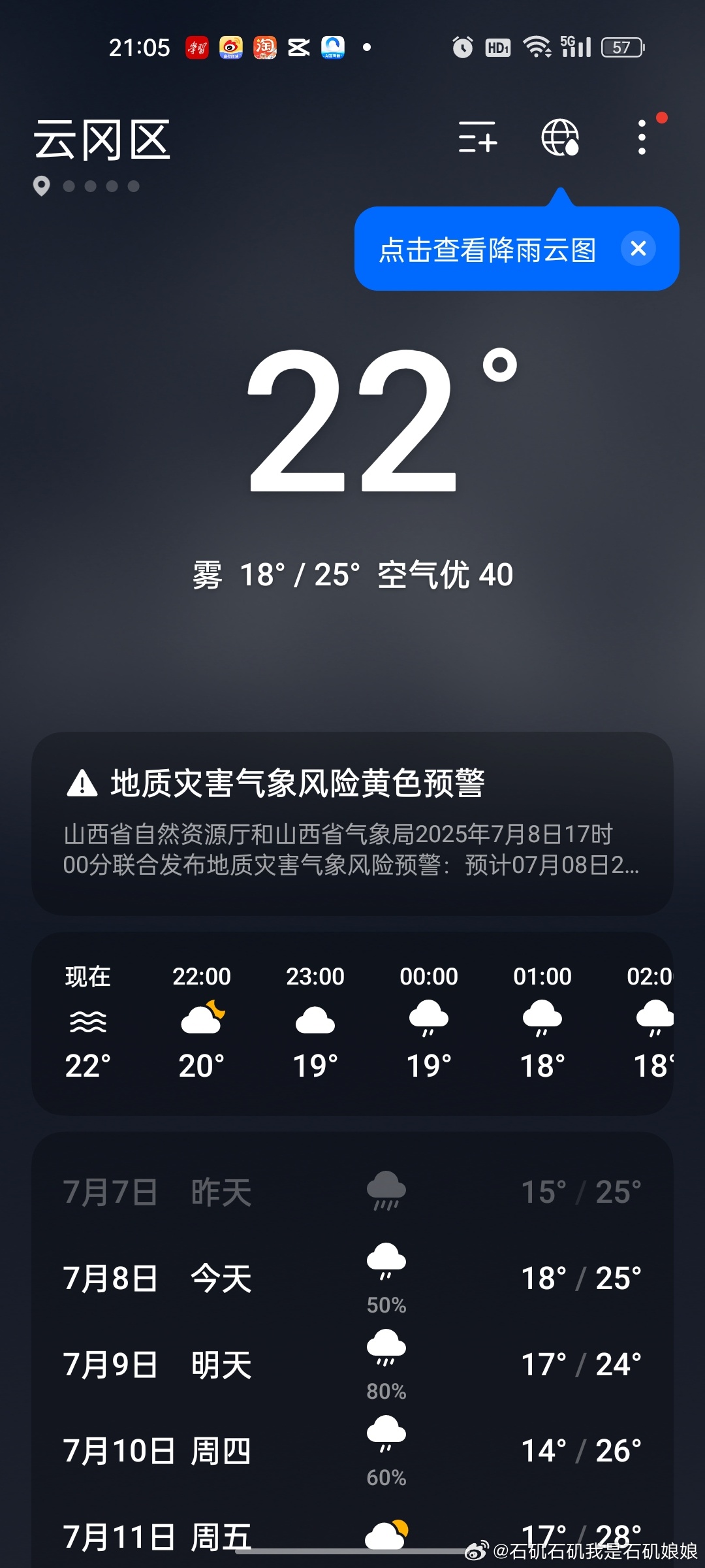 有没有来我们大同避暑的！ ​​​