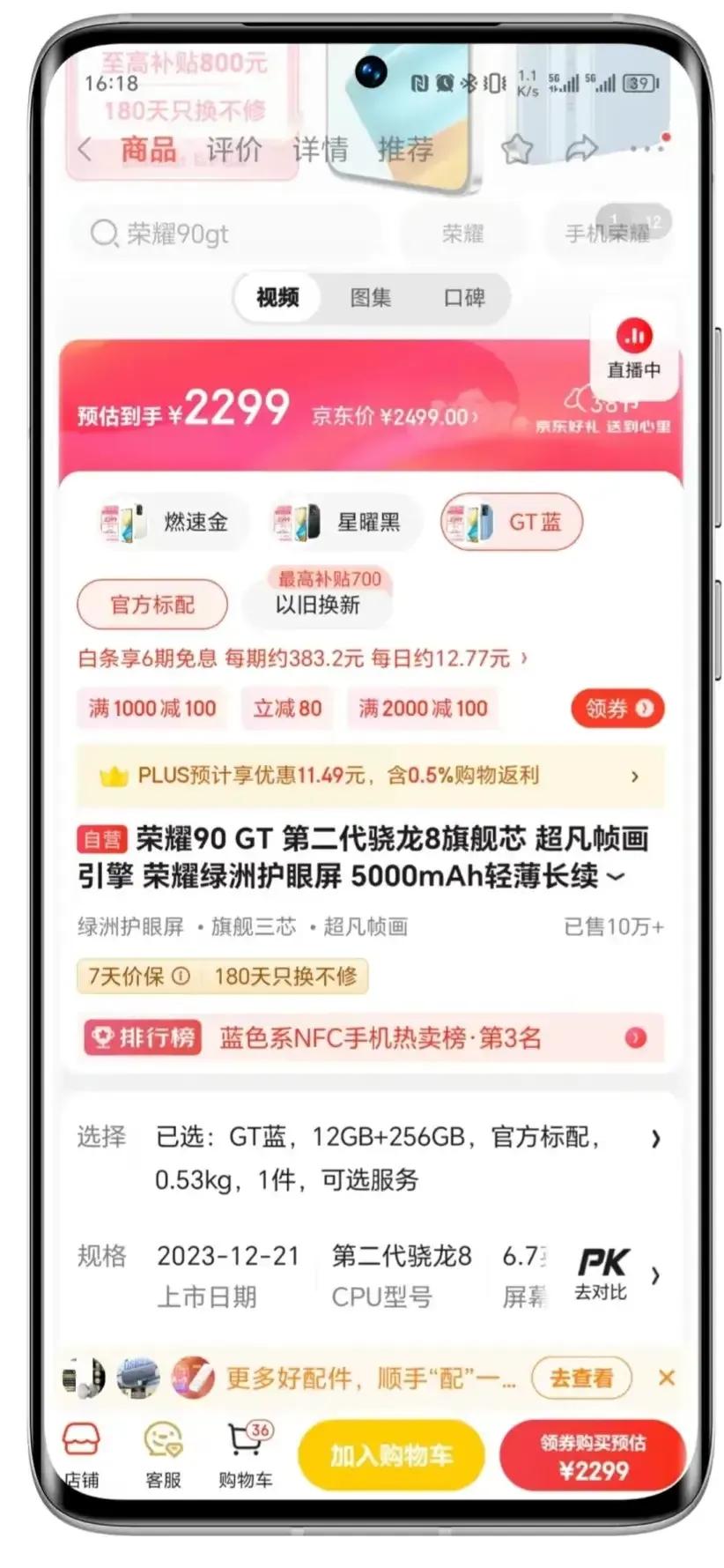 荣耀90 GT价格降价了，2299元即可拥有12+256G的大容量版本！与此同时