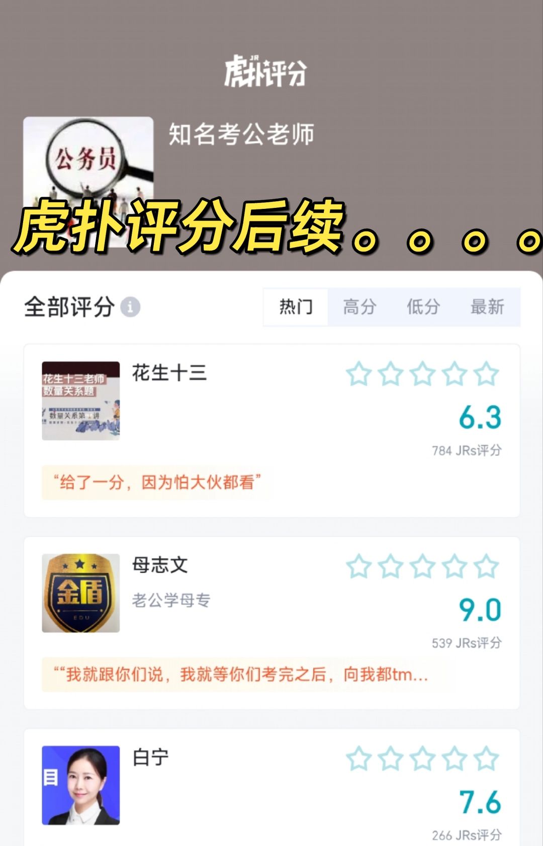 虎扑评分后续，雪上加霜了😂😂😂