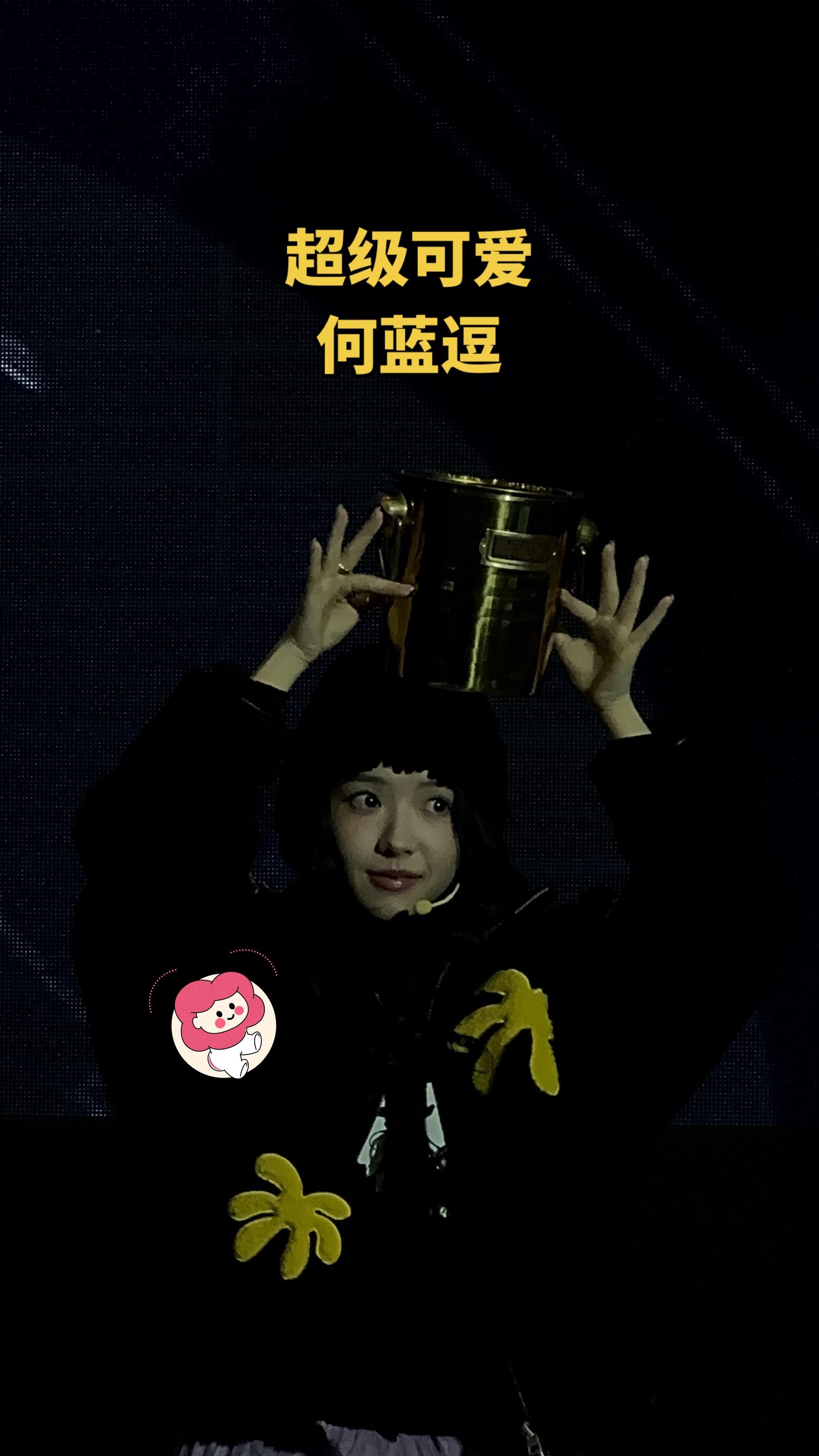 超级可爱的  助场嘉宾～