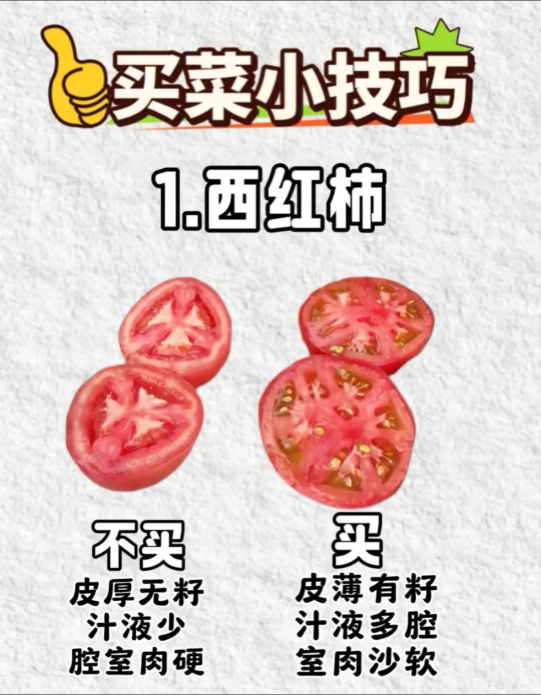 买菜小技巧 生活小常识 每天一起涨知识买菜挑选小技巧 家常买菜小技巧 买菜精选窍