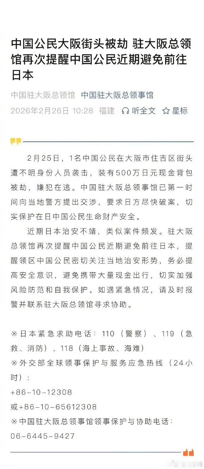 中国公民大阪街头被劫500万日元不是游客吧，不可能携带这么多现金出境。估计跟上次