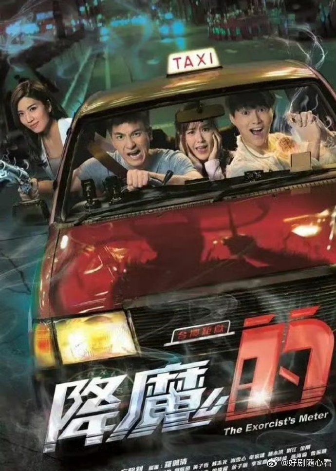 港剧 降魔的1-2 1080P中字 国粤双语 惊悚/喜剧 