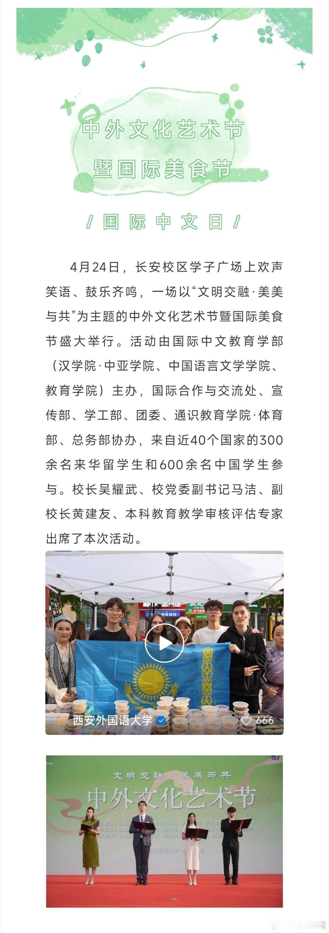 来陕西高校与世界共舞 4月24日，长安校区学子广场上欢声笑语、鼓乐齐鸣，一场以“