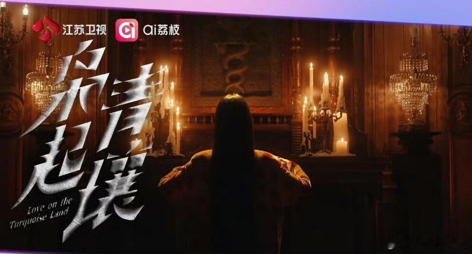 杨紫《生命树》、迪丽热巴《枭起青壤》登2026江苏卫视片单，江苏卫视真的看剧的眼