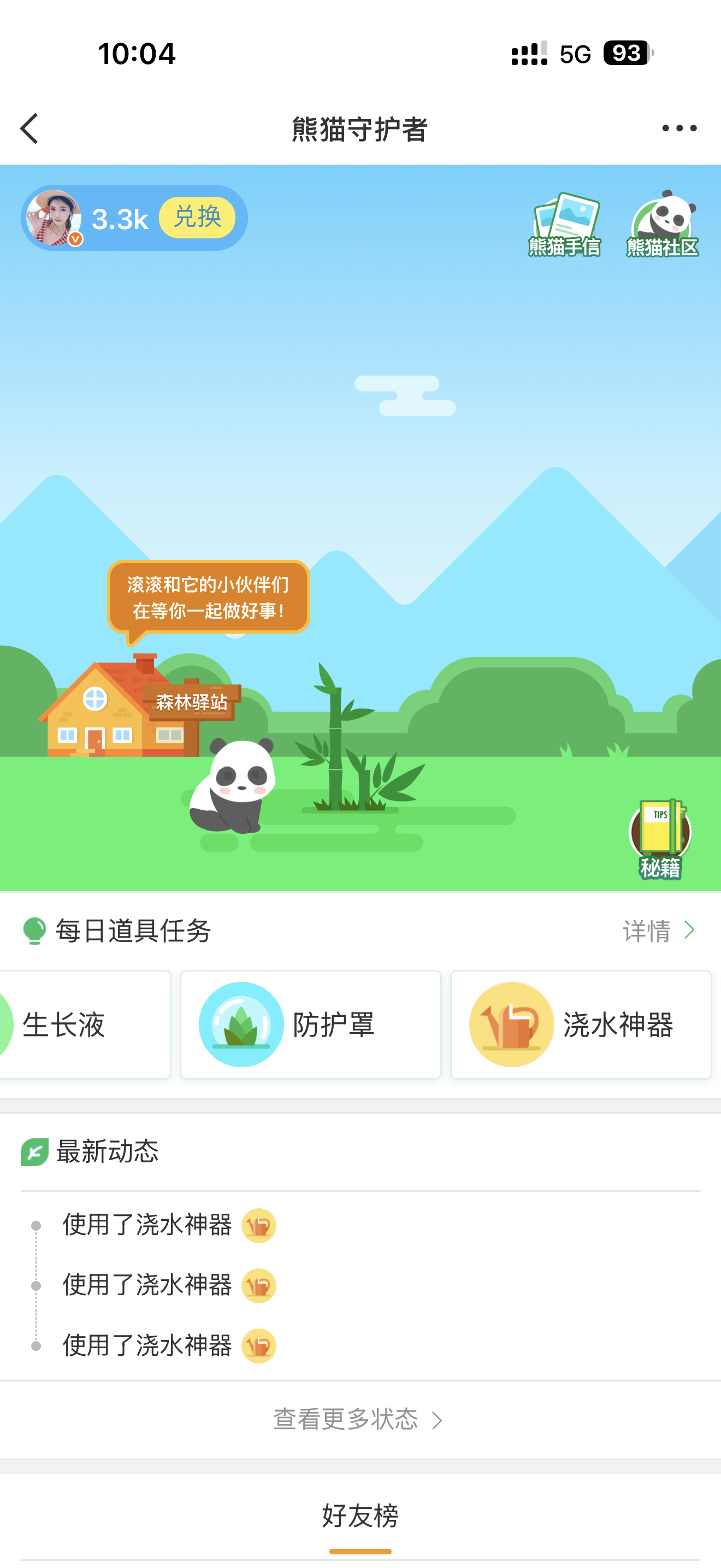 熊猫怎么玩