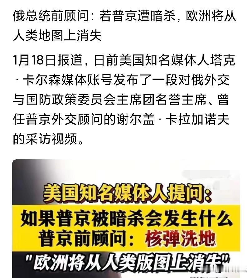俄罗斯前高参卡拉加诺夫一句话，把全球舆论炸醒了：谁敢动普京，谁的家就是核废土。