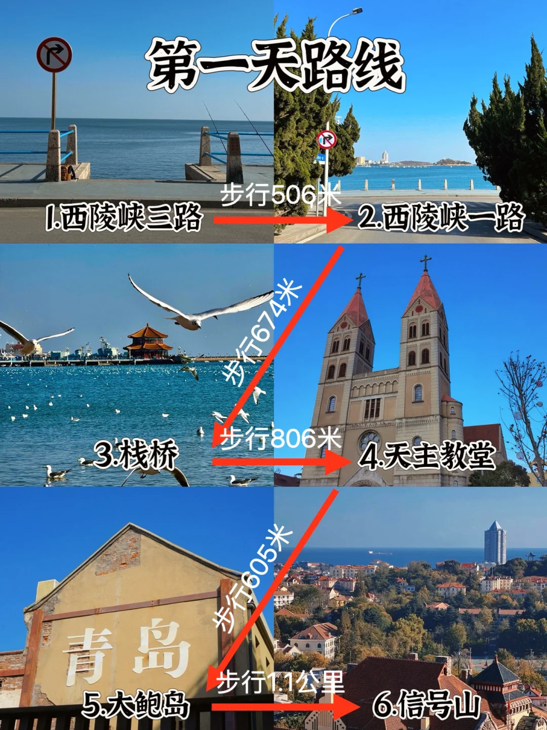 📍青岛旅行4天3晚｜超详细citywalk路线攻略