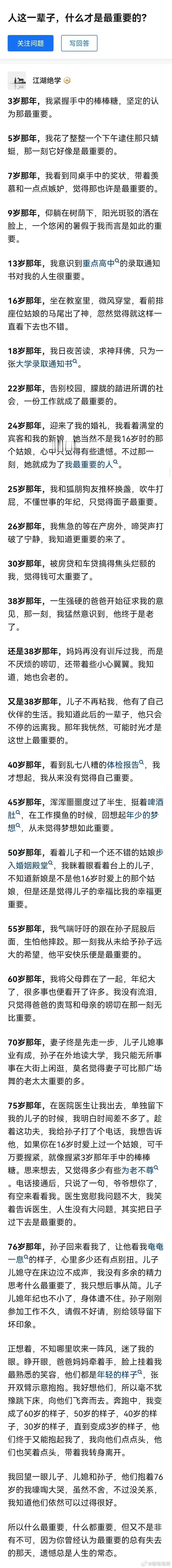 人这一辈子，什么才是最重要的？ ​​​
