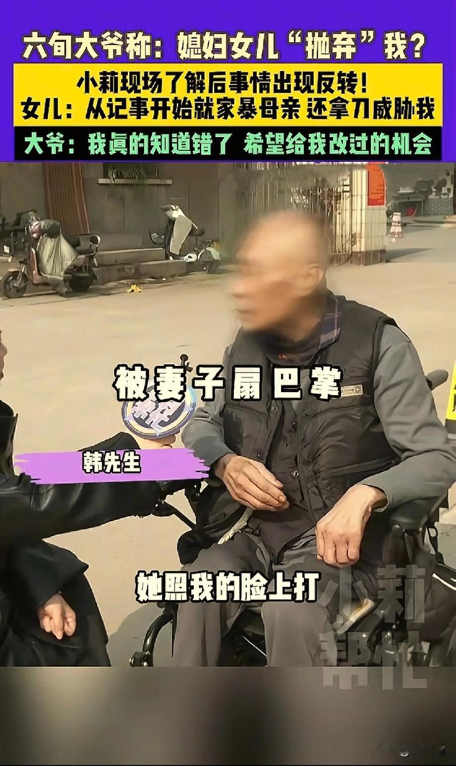 河南，男子年轻时拿酒瓶子砸老婆、拿刀吓女儿，老了瘫在轮椅上哭着求原谅，他的晚年忏