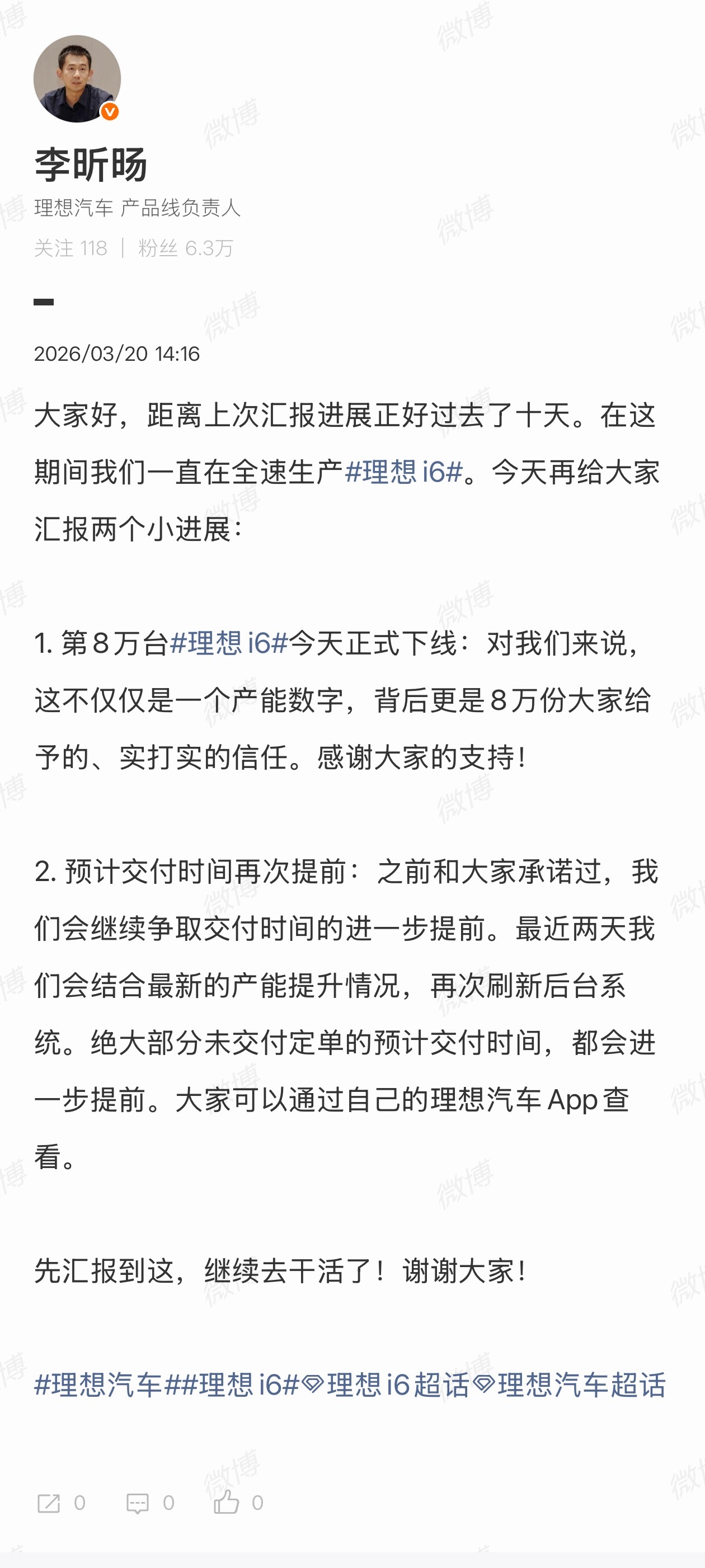第80000台理想i6正式下线，另外交付时间还会进一步提前。看图二，已知i6截止