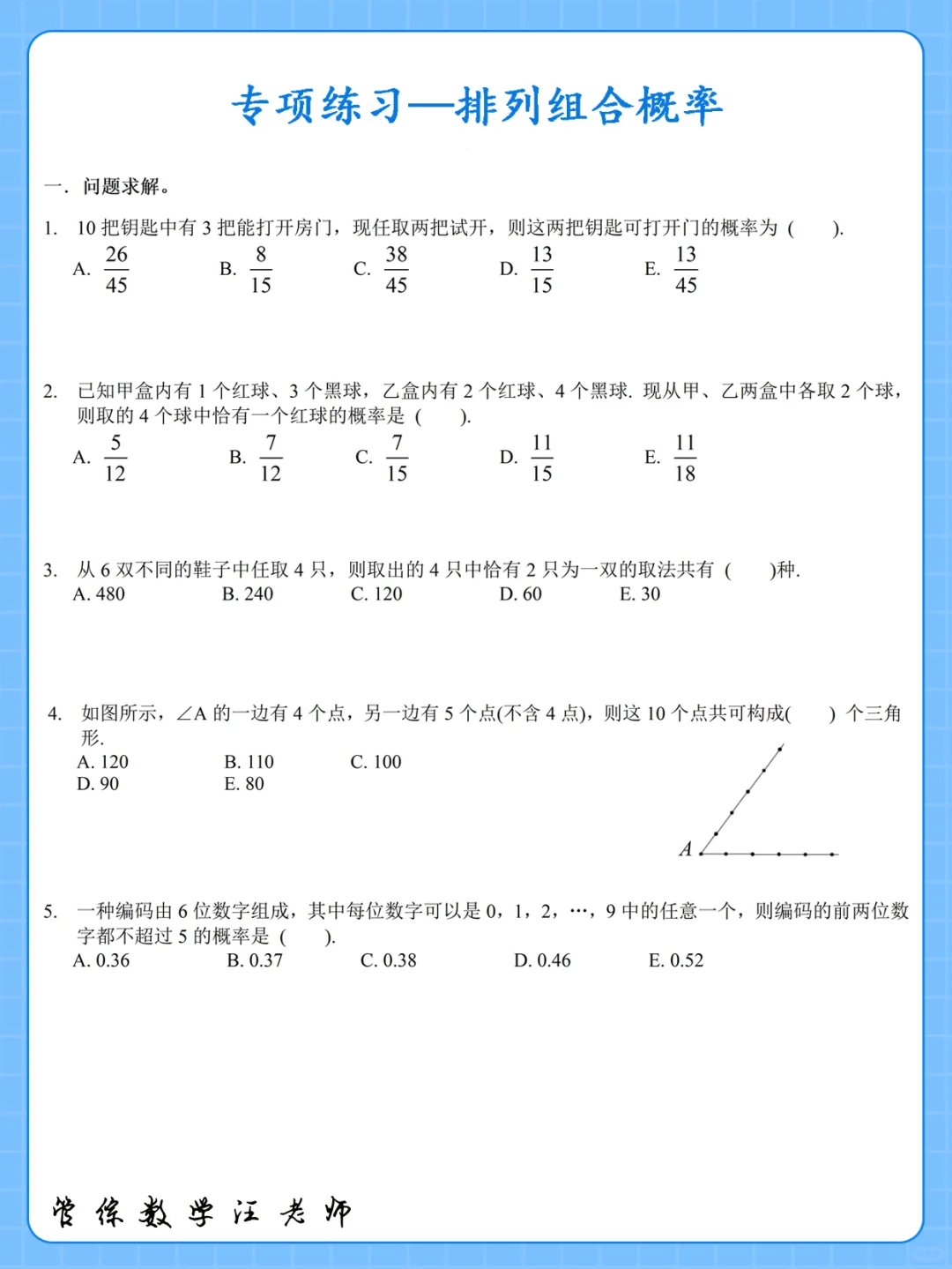 【专项练习】排列组合概率 第2期