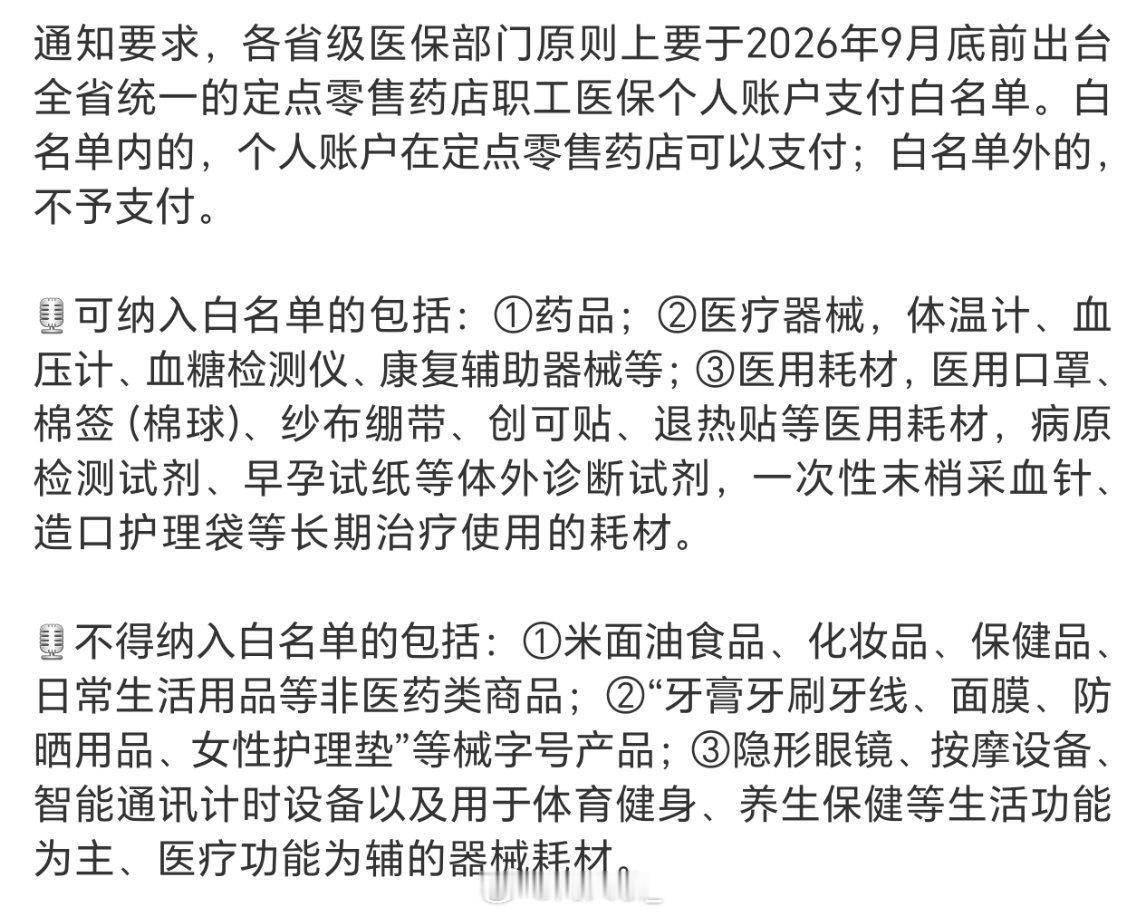 医保个账新规来了 你们用医保买过什么？我记得可复美有一阵子可以用医保个账支付但是