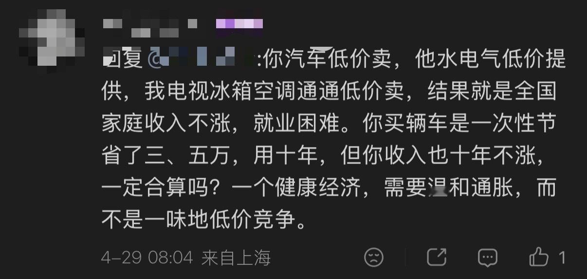 🔻评论区有人说“国产车便宜不好”，并且开始上价值了，“会影响经济”，嘲笑一下这