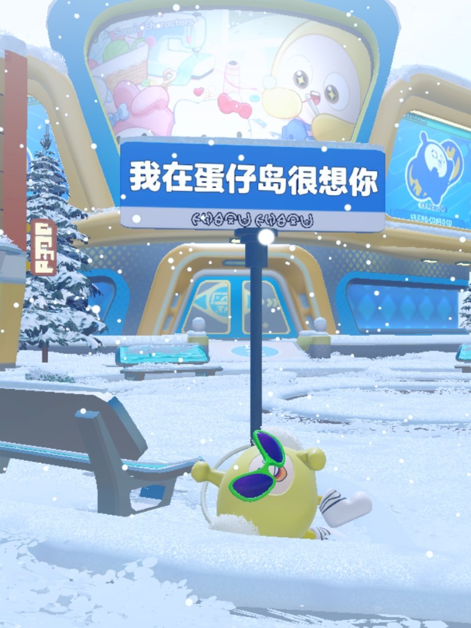 我在蛋仔岛很想你 