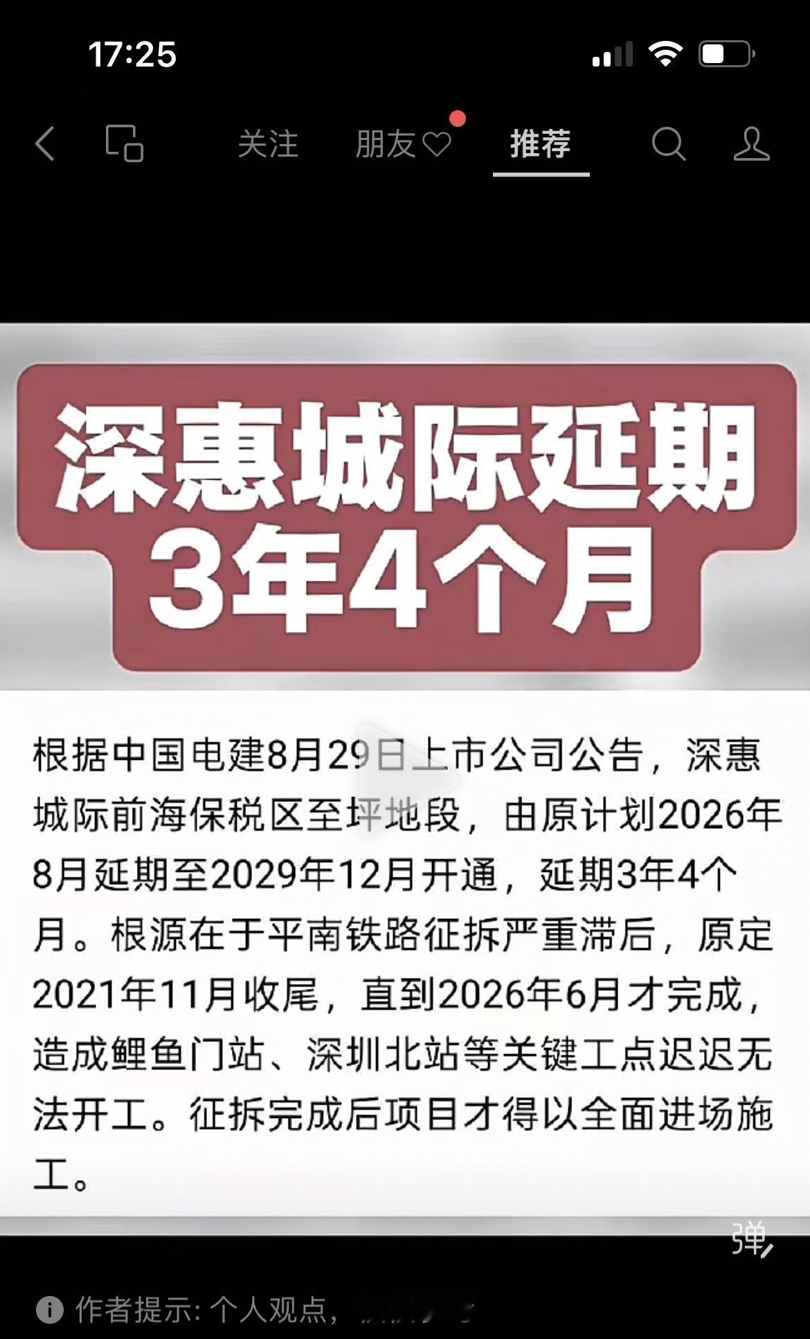 深圳速度似乎不复返了，深惠城际延迟三年四个月。
