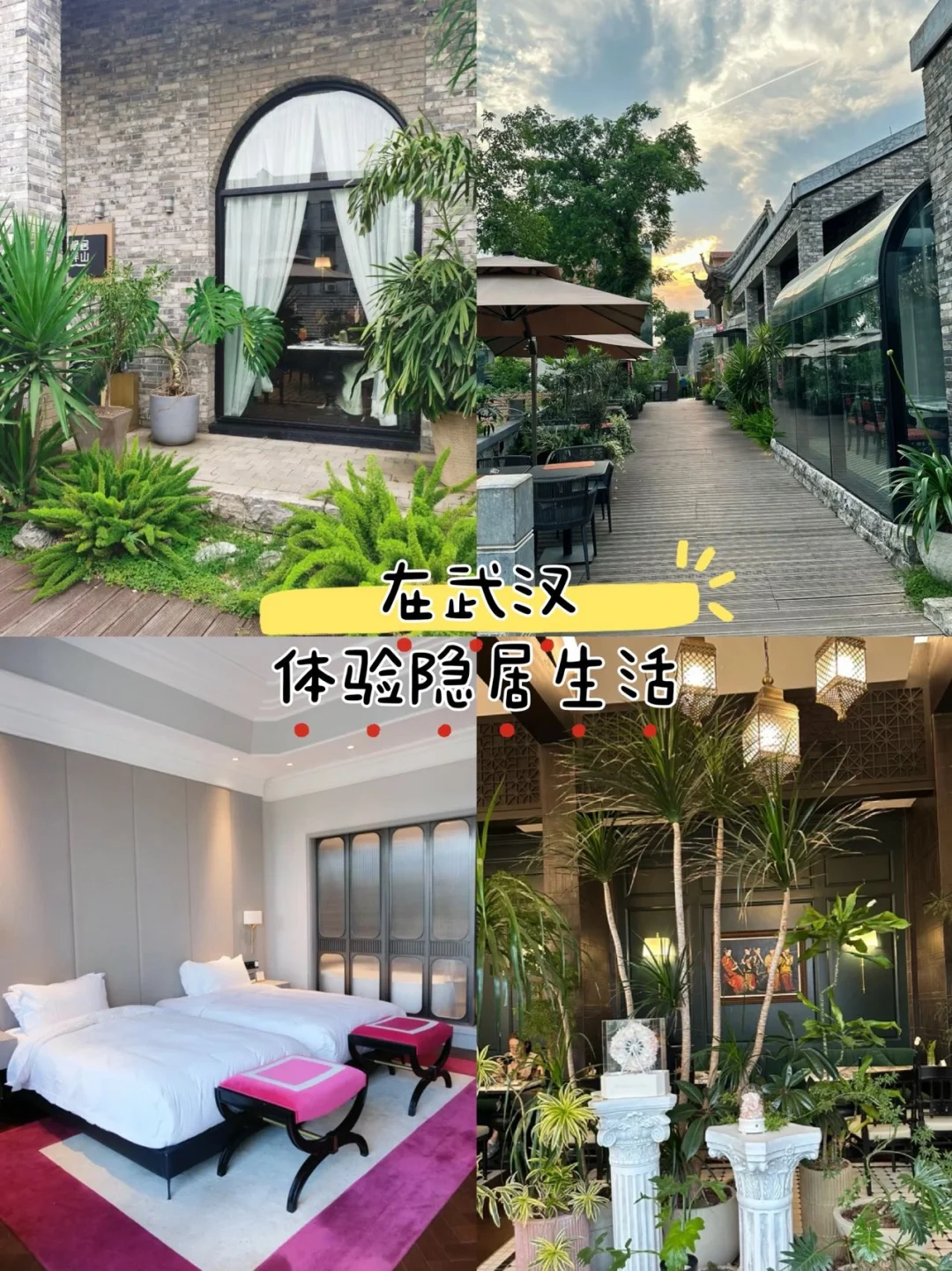 探秘武汉昙华林花林隐居伴山民宿，体验隐居