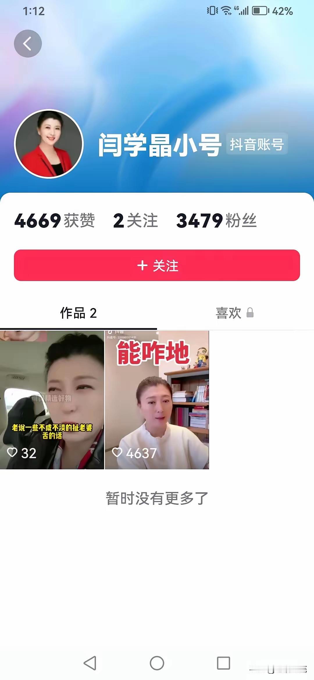 听说闫学晶又开了一个抖音小号
 
官方前脚刚封了闫学晶抖音号的关注权限，就有个“