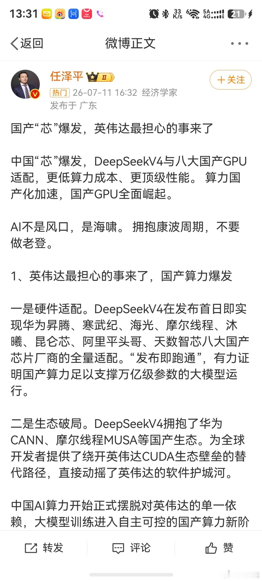 算力芯片爆发，没办法，我们总是在他们意想不到的地方换道超车，秀啊