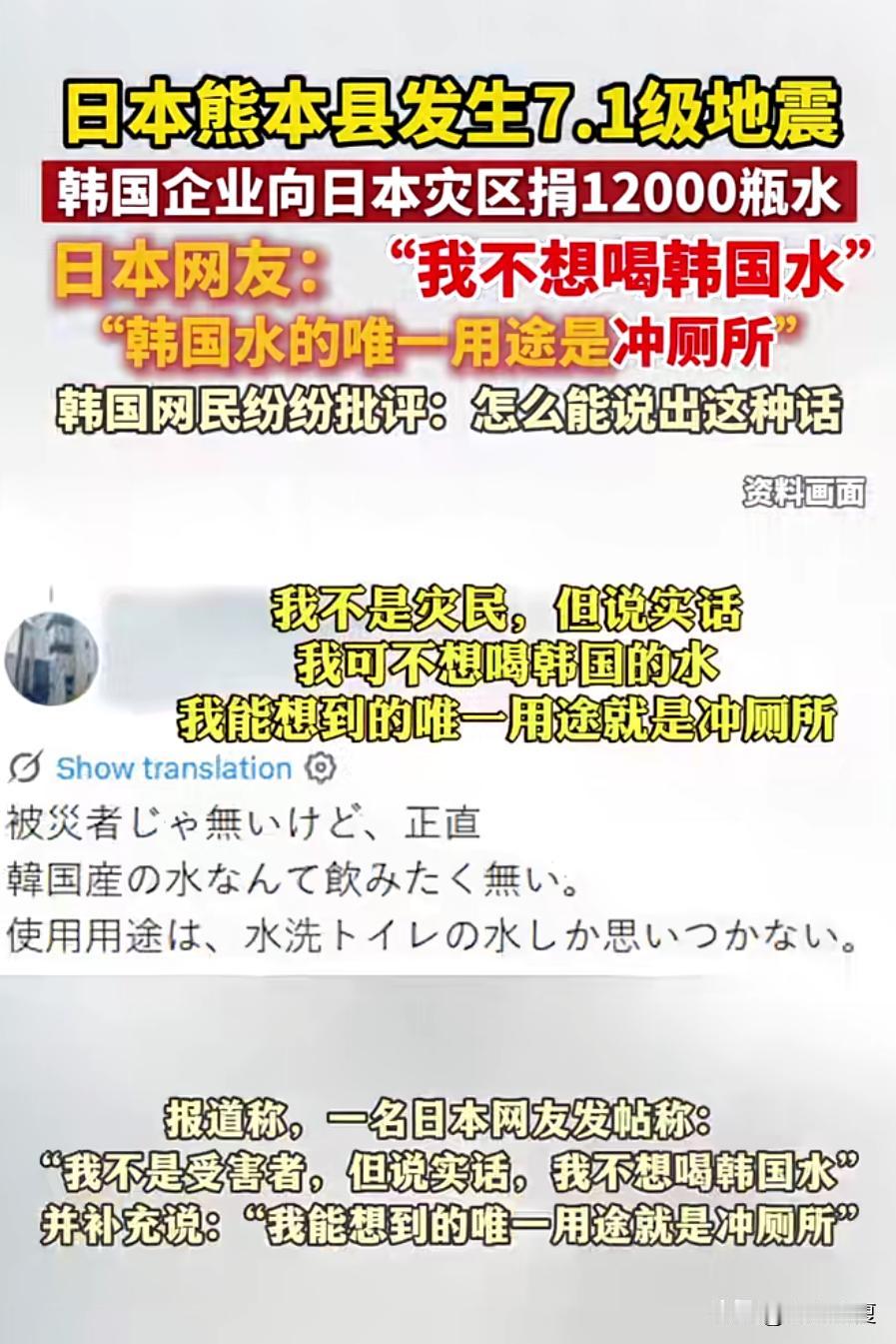 韩国企业好心给日本捐水救灾，结果反遭日本网友嘲讽！

你不想喝韩国的水，难道想喝