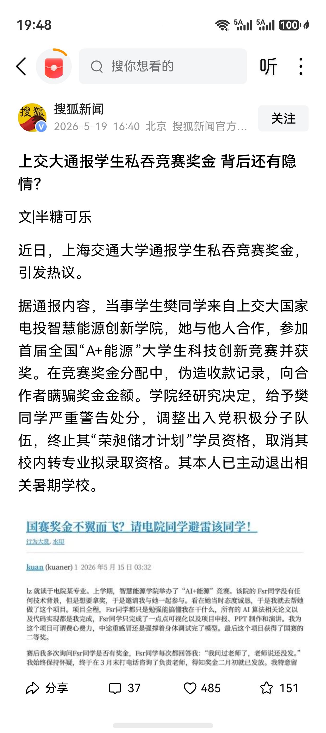上海交大一樊姓学生主动找同学组队参加科创赛事，斩获二等奖，共获五千元奖金，奖金到