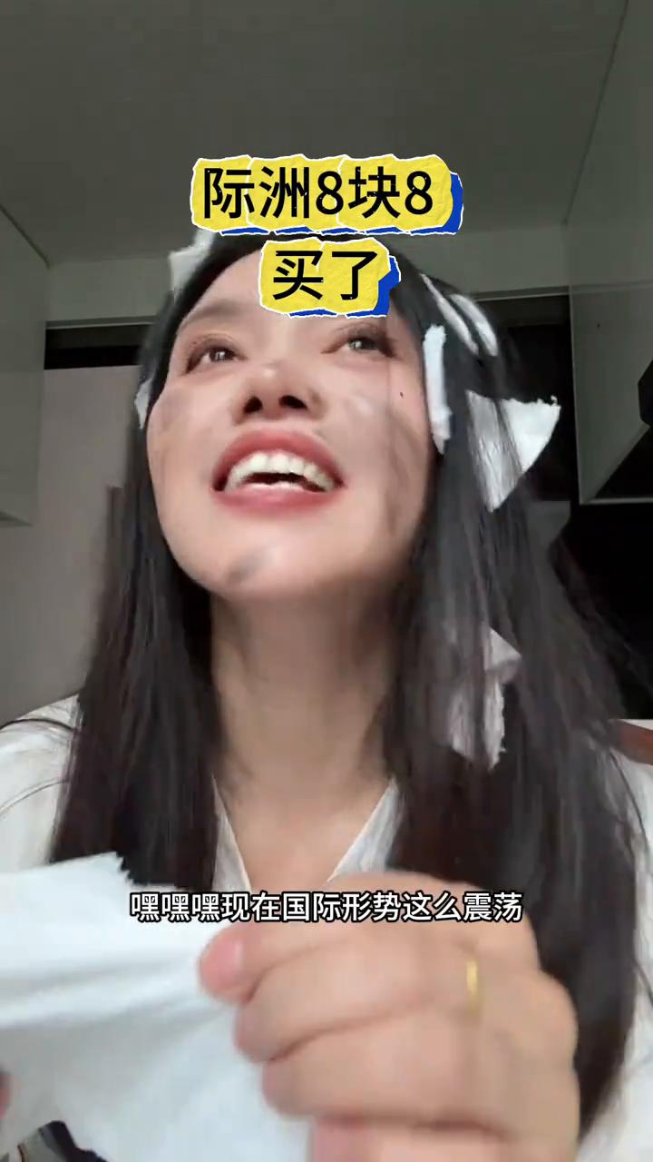 济州8块8买了。
现在国际形势这么震荡，油价居高不下。现在是不是到15了？你们都