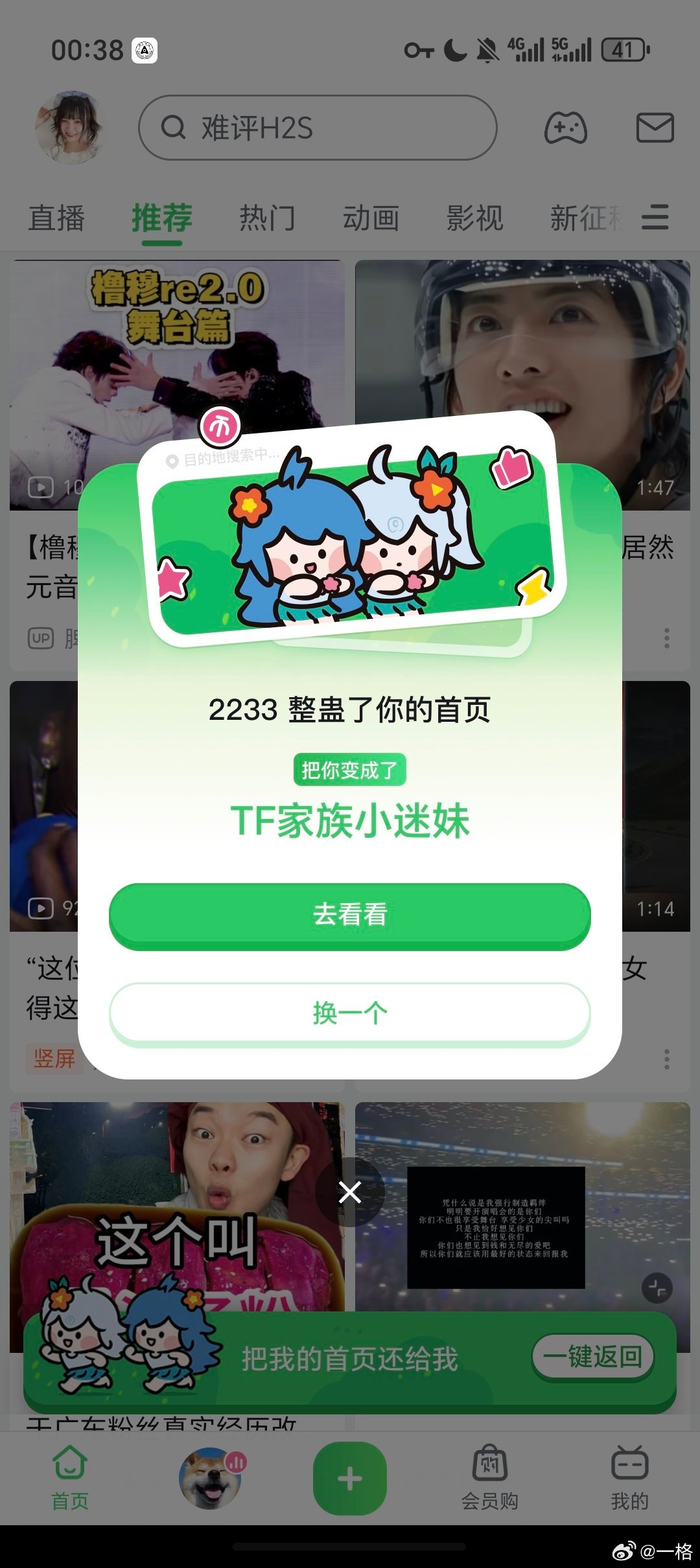 我去，B 站整了个的首页整蛊…愚人节是让叔叔玩明白了。 